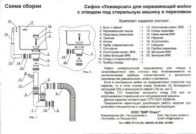 Сифон "Универсал" для нержавеющей мойки с отводом для стиральной/посудомоечной машины и переливом