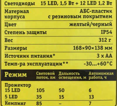 Фонарь-прожектор Navigator NPT-SP11, 3 режима, 12 LED + 15 LED, 3хАА