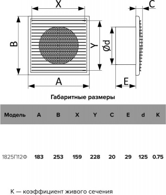 Решётка вентиляционная разъёмная ERA 1825П12Ф, 183x253 мм, c фланцем Ø125 мм