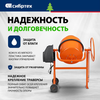 Бетоносмеситель Сибртех БСН-130, 500 Вт