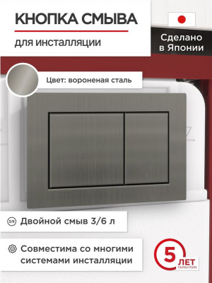 Система инсталляции TOKITO TATSUMAKI COMPACT-43, кнопка TOKITO TATSUMAKI-SQ-GM "SQUARE GUN METAL" + унитаз TOKITO TATSUMAKI-TY "YOKO" (торнадо)
