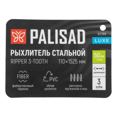 Рыхлитель трёхзубый PALISAD LUXE, фибергласовый черенок, ПВХ накладка, 110х1525 мм