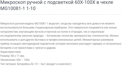Микроскоп ручной, с подсветкой, 60x-100x