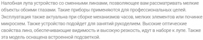 Лупа с креплением на голову MG81001-Н, 5 сменных линз, увеличение: 1,5х/2х/2,5х/3х/3,5х, подсветка