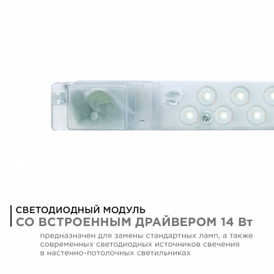Модуль LED apeyron, 14 Вт, 230 В, 6500 К, 1260 лм, IP20, 400x32x26 мм
