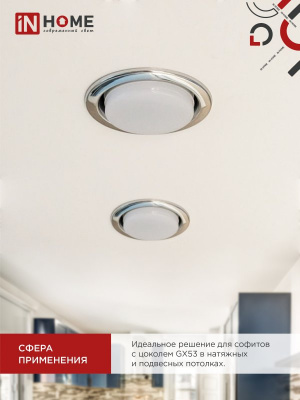 Лампа LED IN HOME GX70-VC, 20 Вт, 4000 К, 230 В, 1900 лм