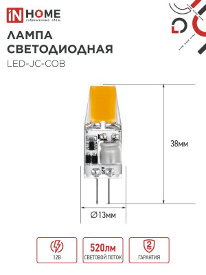 Лампа LED IN HOME JC-COB, G4, 12 В, 5 Вт, 6500 К, 520 лм