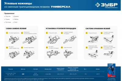 Ножницы ЗУБР "Универсал" для резки пластиковых профилей под заданным углом