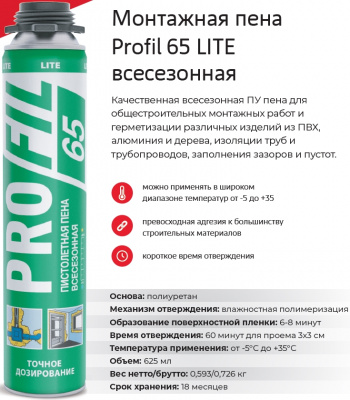 Пена монтажная SOUDAL Profil 65 Lite пистолетная, всесезонная, 625 мл