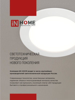 Панель светодиодная IN HOME RLP-VC, 36 Вт, 4000 К, 220 мм, 2880 лм, IP40 (круг)